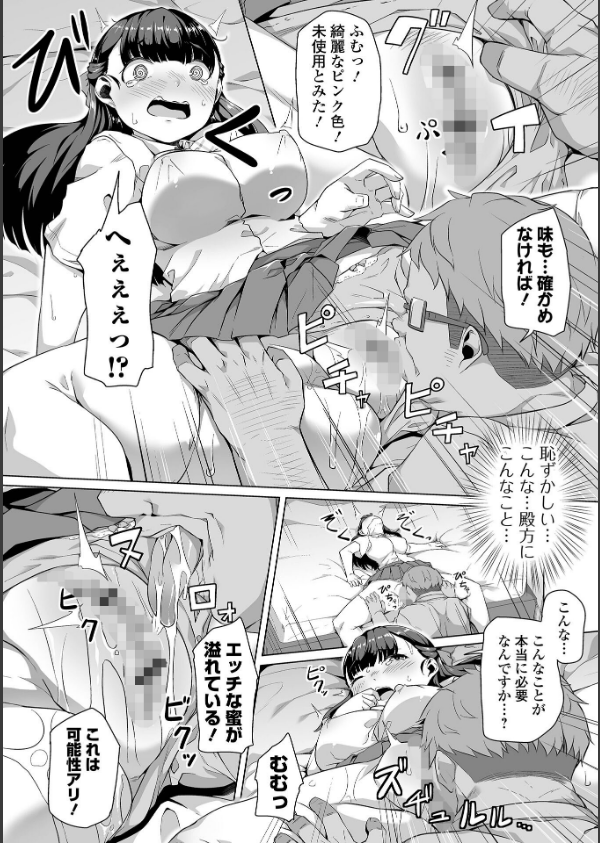 恋する乙女はネトラレビッチ 【デジタル特装版】_26枚目の画像